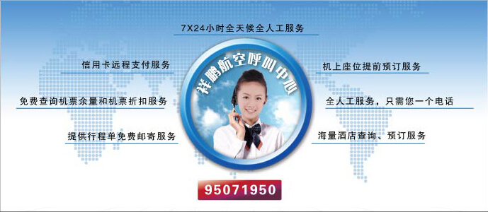 呼叫中心