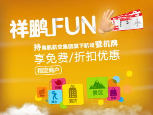  祥鹏FUN