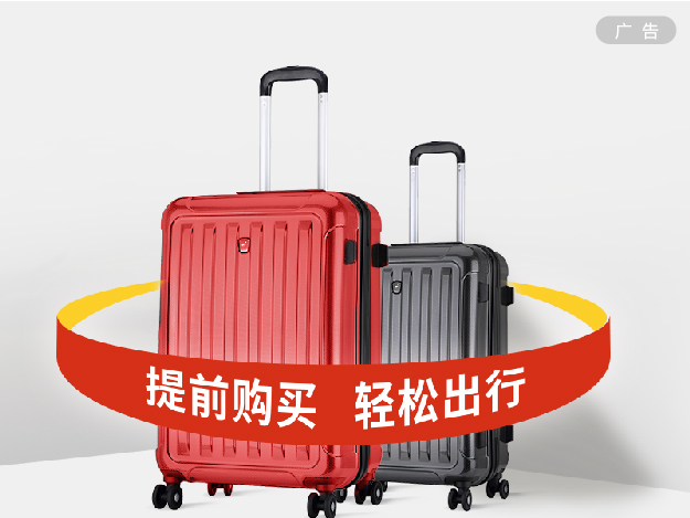 国内/国际行李预购