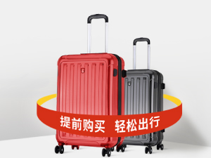 行李预购