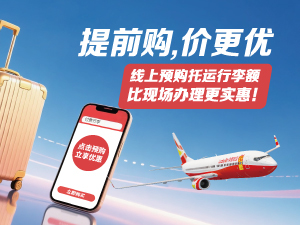 行李预购