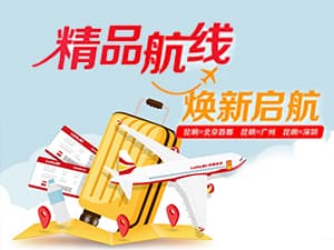  精品航线