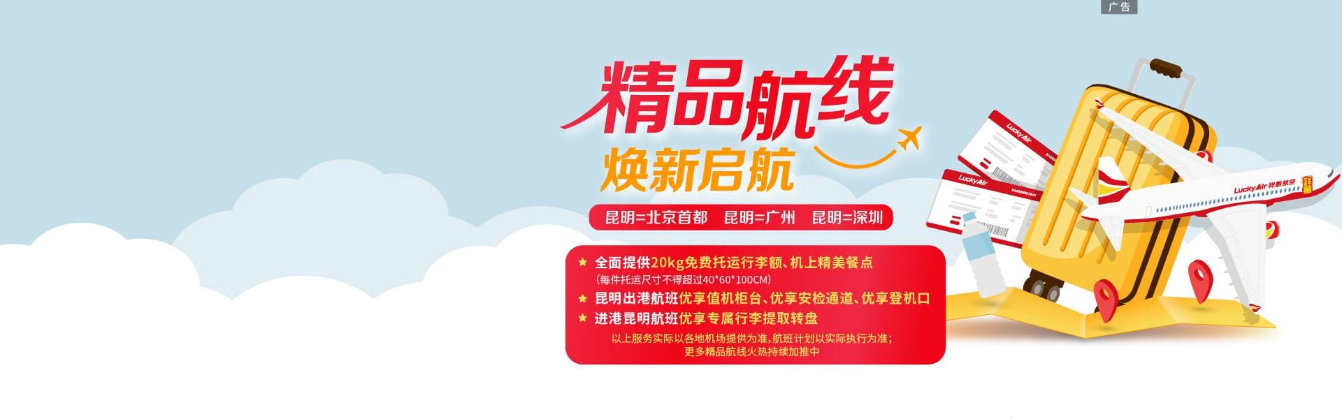 精品航线