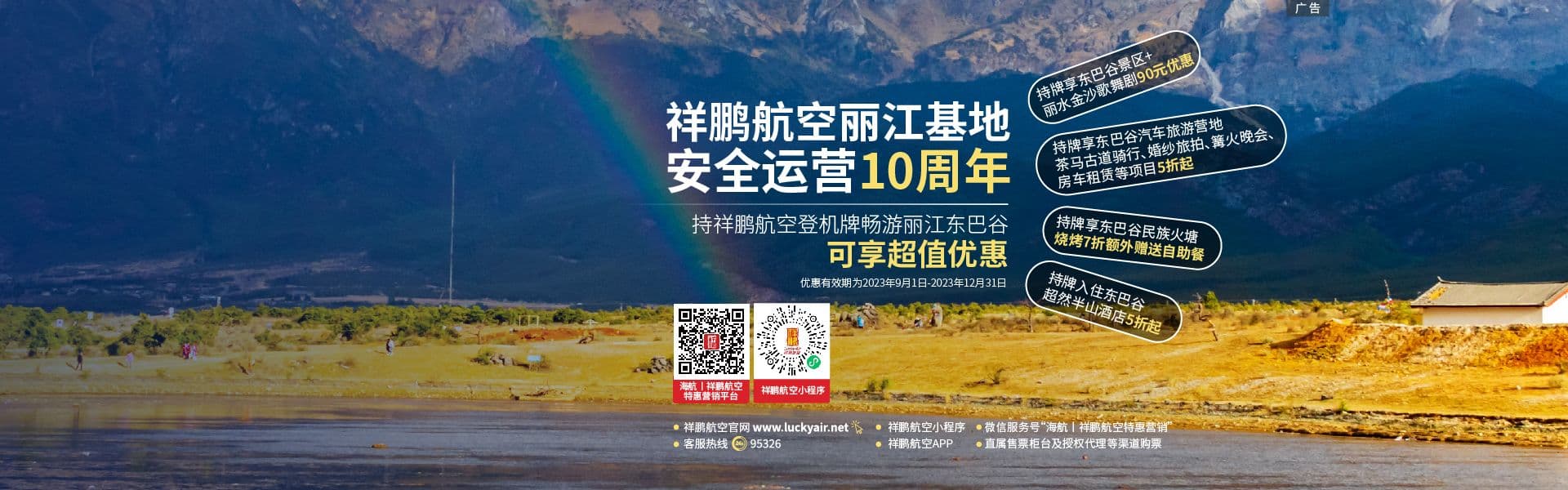 丽江安全运行