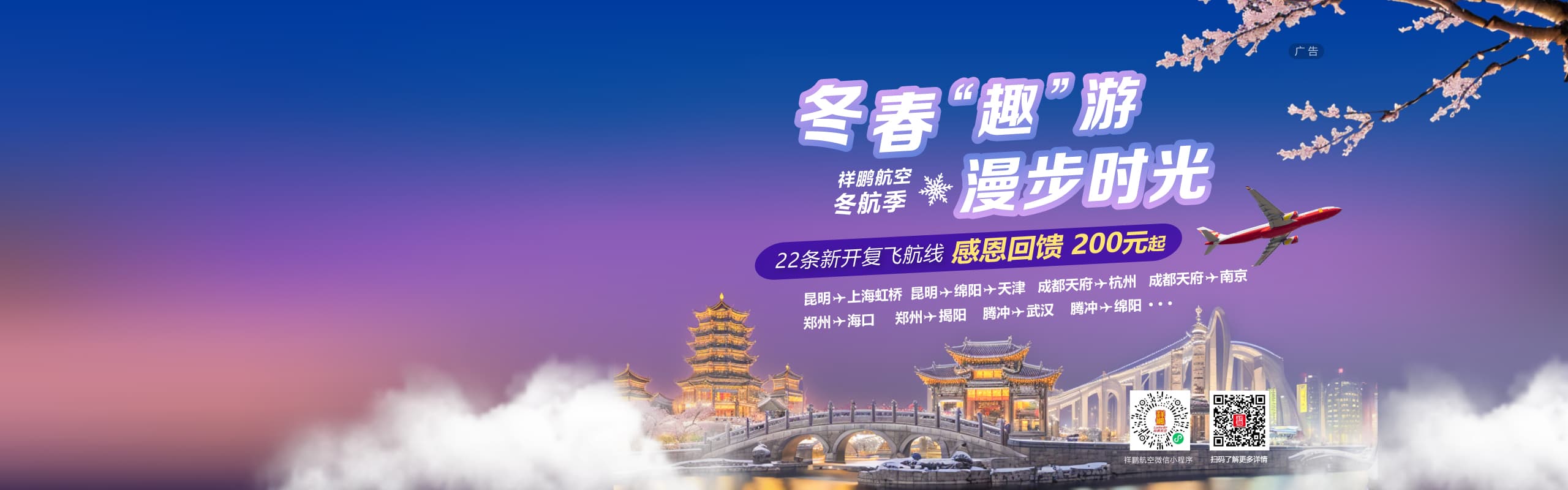 冬春换季