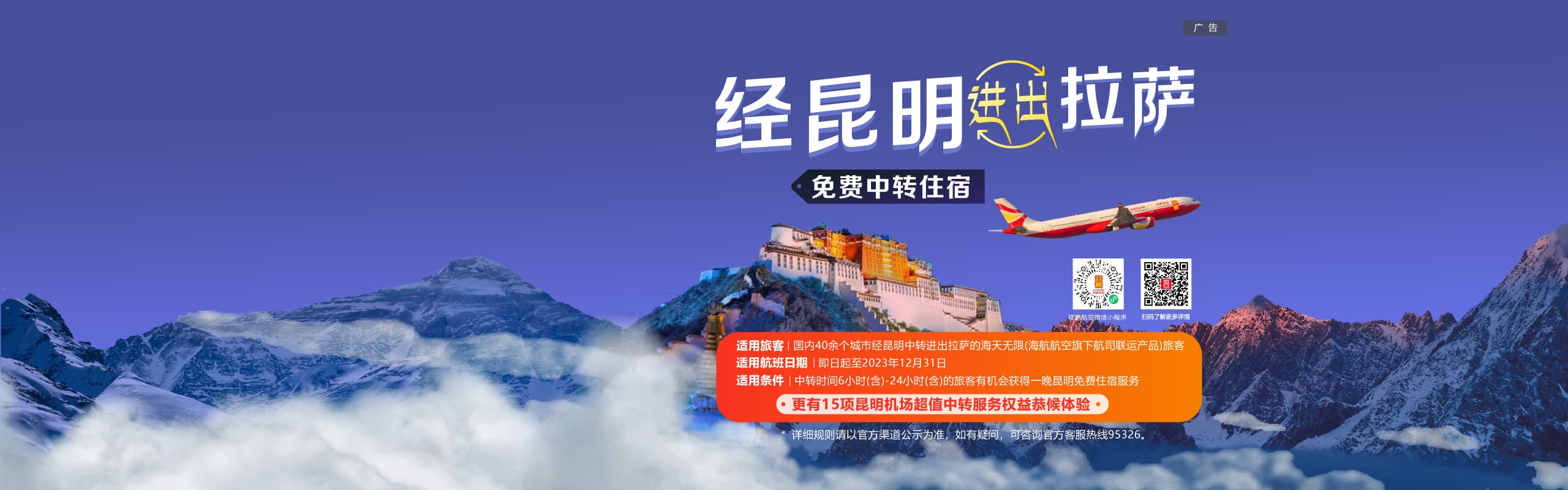 经昆中转-拉萨