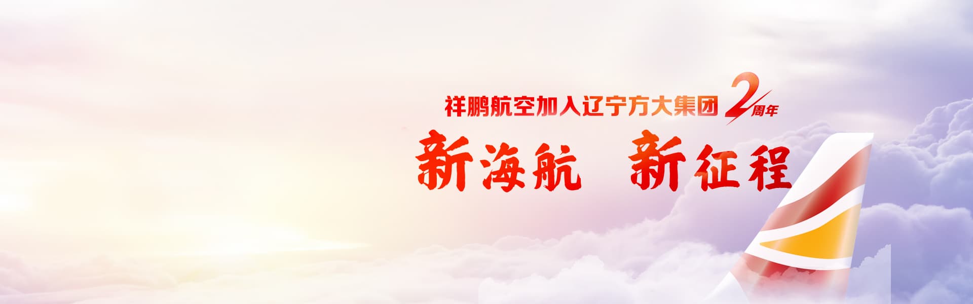 2周年