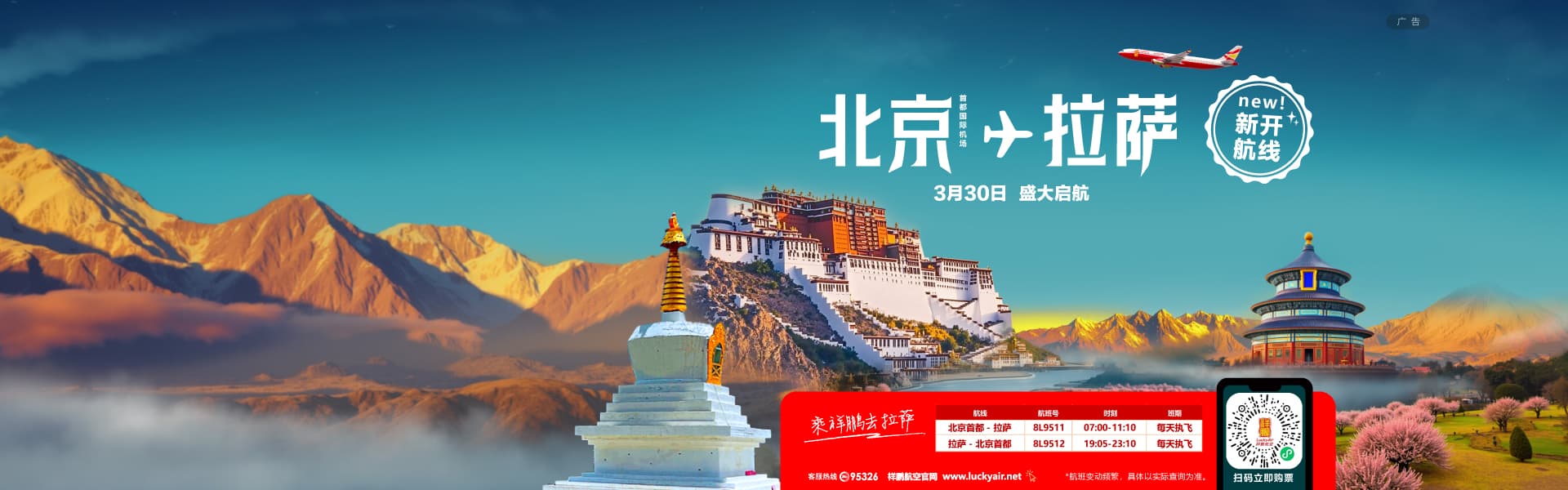 北京拉萨
