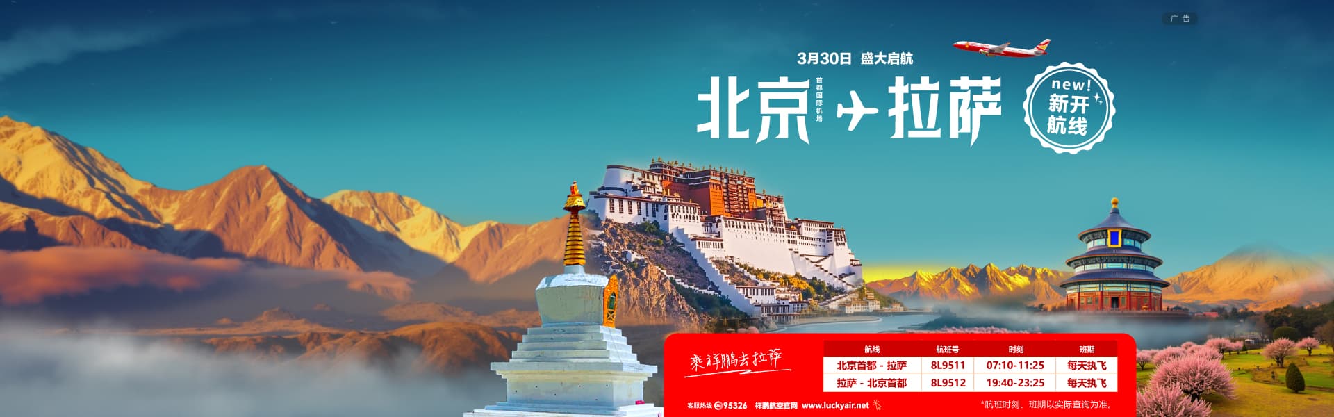 北京拉萨
