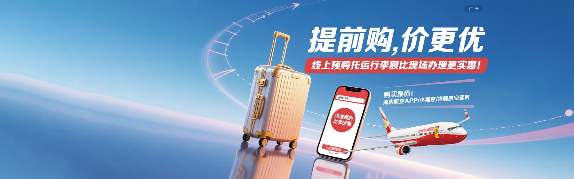 行李预购