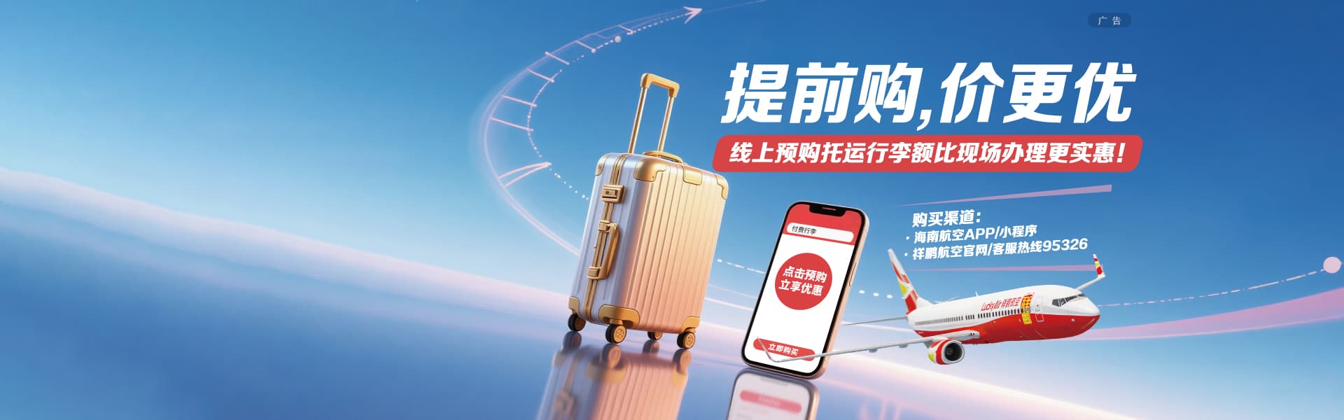 行李预购