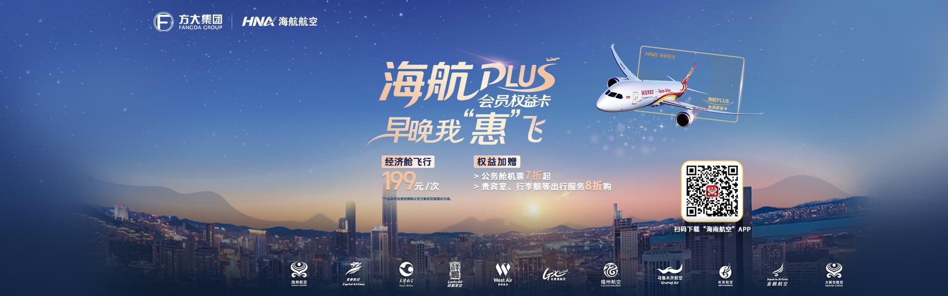 海航PLUS